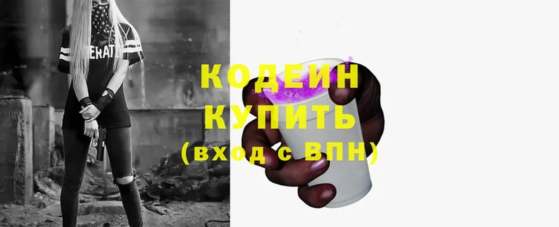 Кодеин Purple Drank  гидра онион  Заречный 